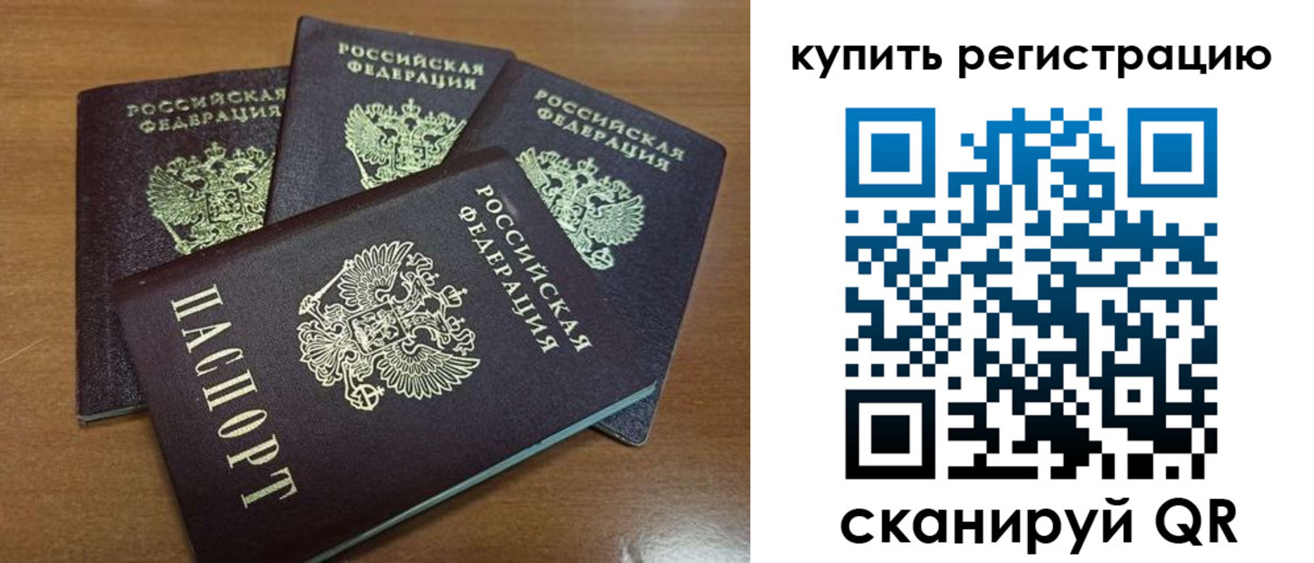 прописка 2025 в Знаменске